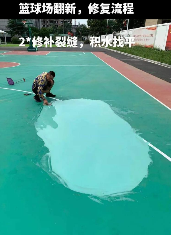 汪清硅 PU 球场（篮球场 / 羽毛球场）  局部维修（破损＜30%）